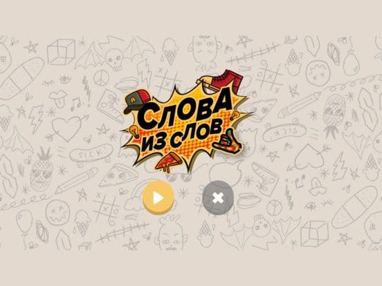 Слово из слов screenshot 2
