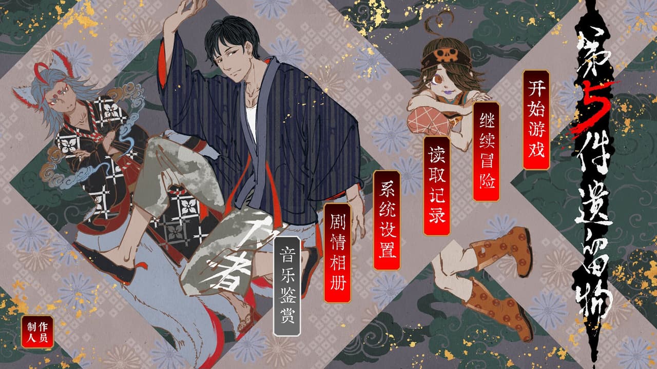 第五件遗留物 screenshot 2