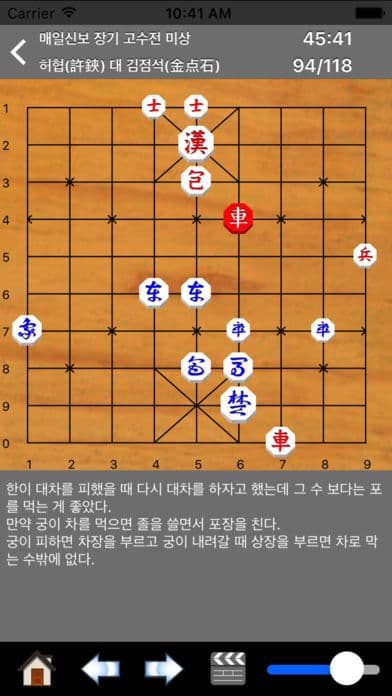 장기도사 screenshot 4