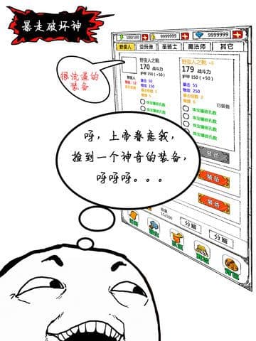暴走破坏神 screenshot 3