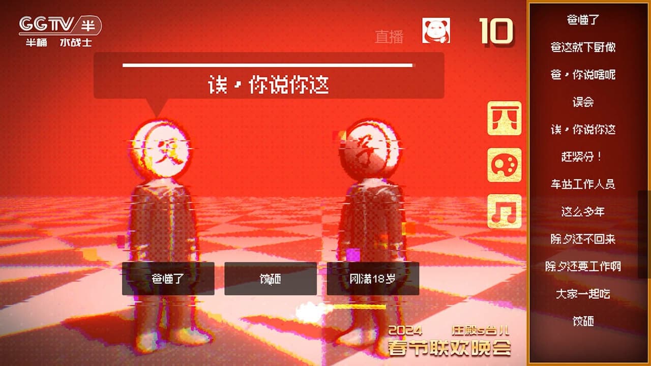 小品模拟器 screenshot 2
