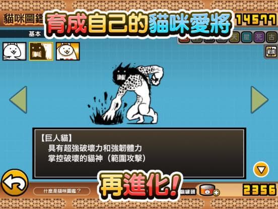 貓咪大戰爭 screenshot 4