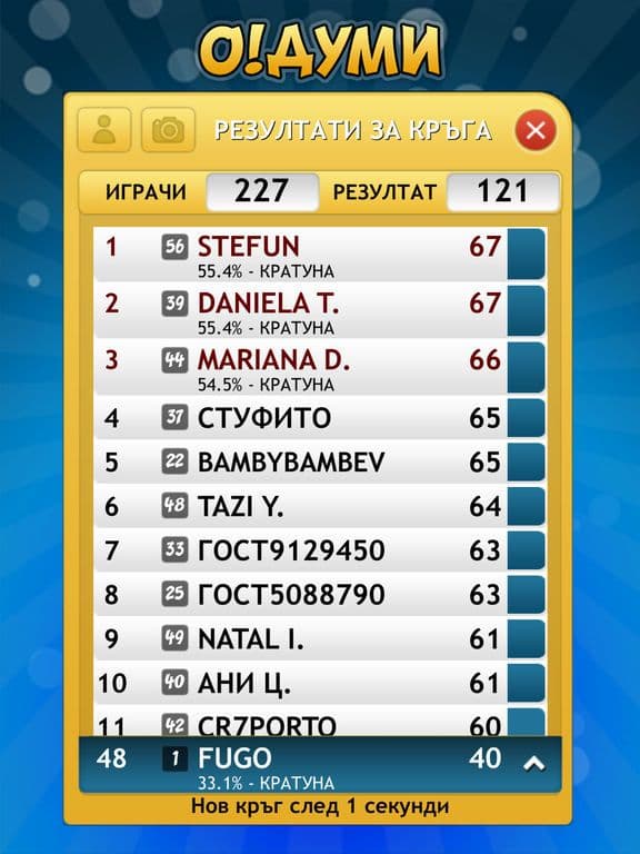 О!Думи screenshot 4