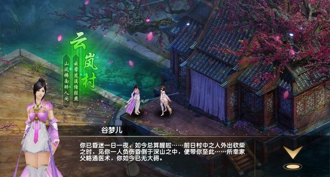 天缘传说 screenshot 3