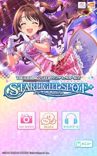 アイドルマスター シンデレラガールズ スターライトスポット screenshot 2