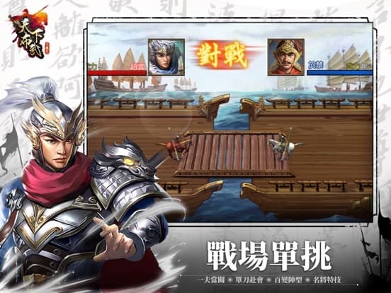 Rise of The Three Kingdoms screenshot 6