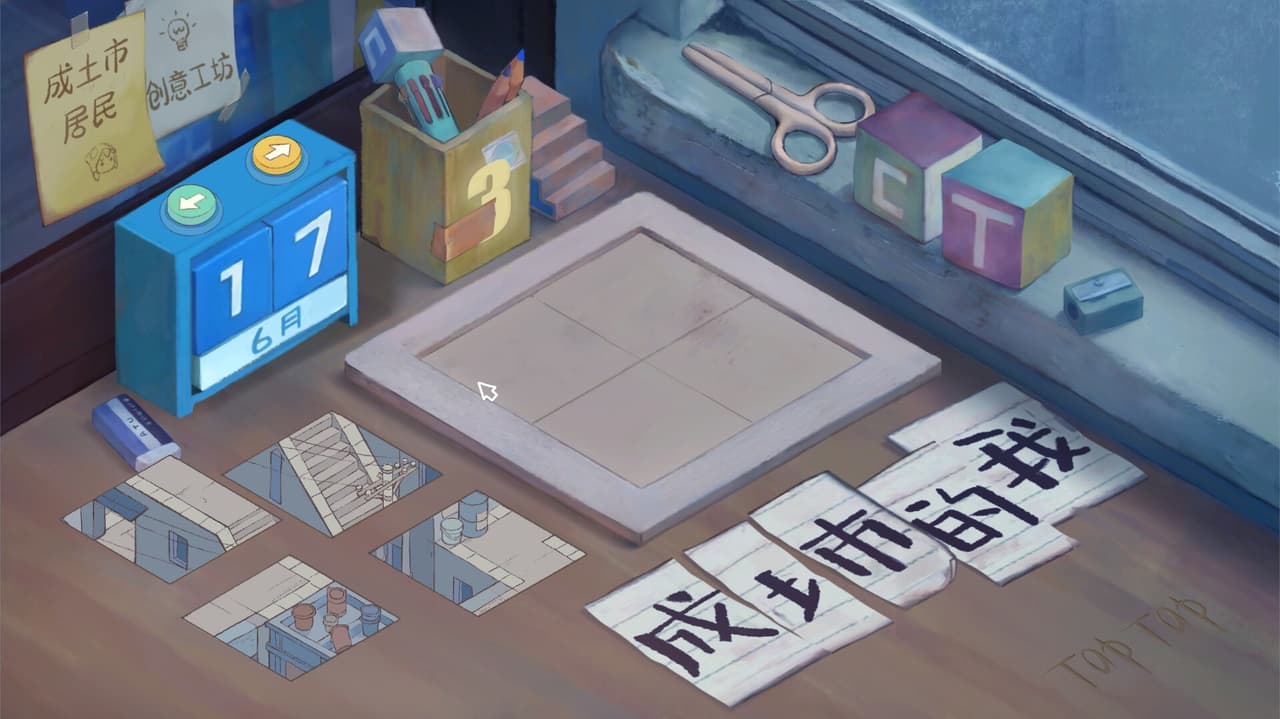 成土市的我 CTcity screenshot 3