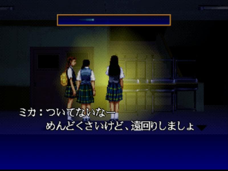 Twilight Syndrome: Tansaku Hen screenshot 3