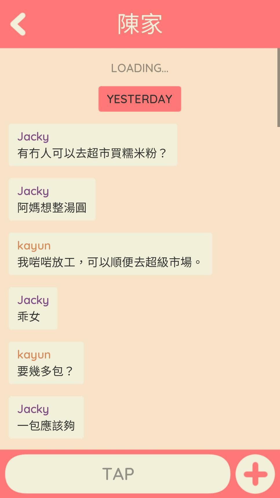 湯圓 [tong jyun] screenshot 2