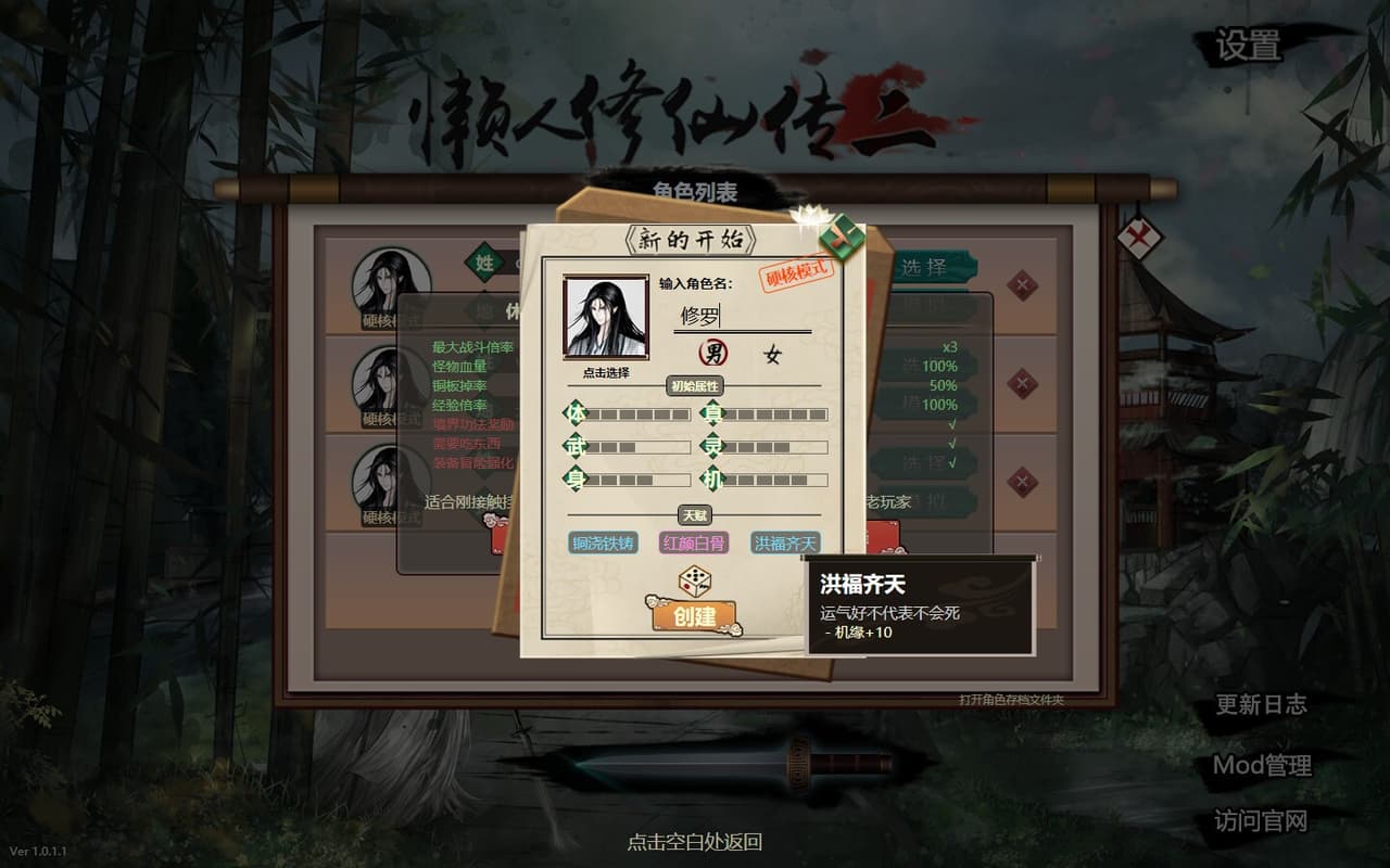 懒人修仙传2 screenshot 2