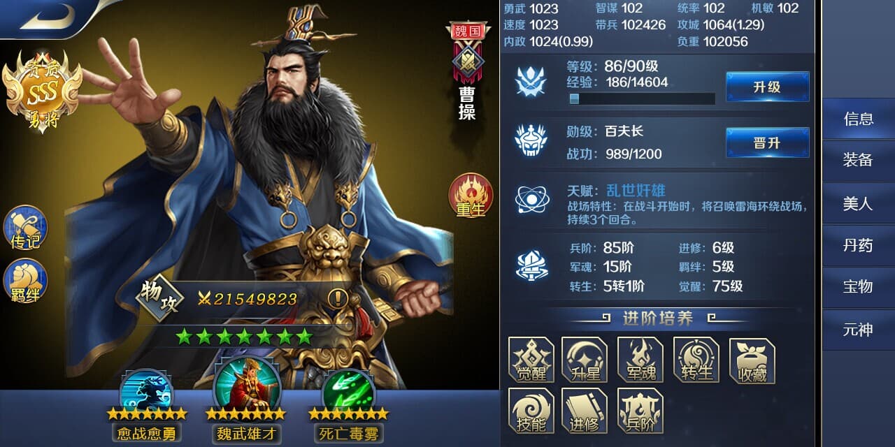 只爱三国 screenshot 3