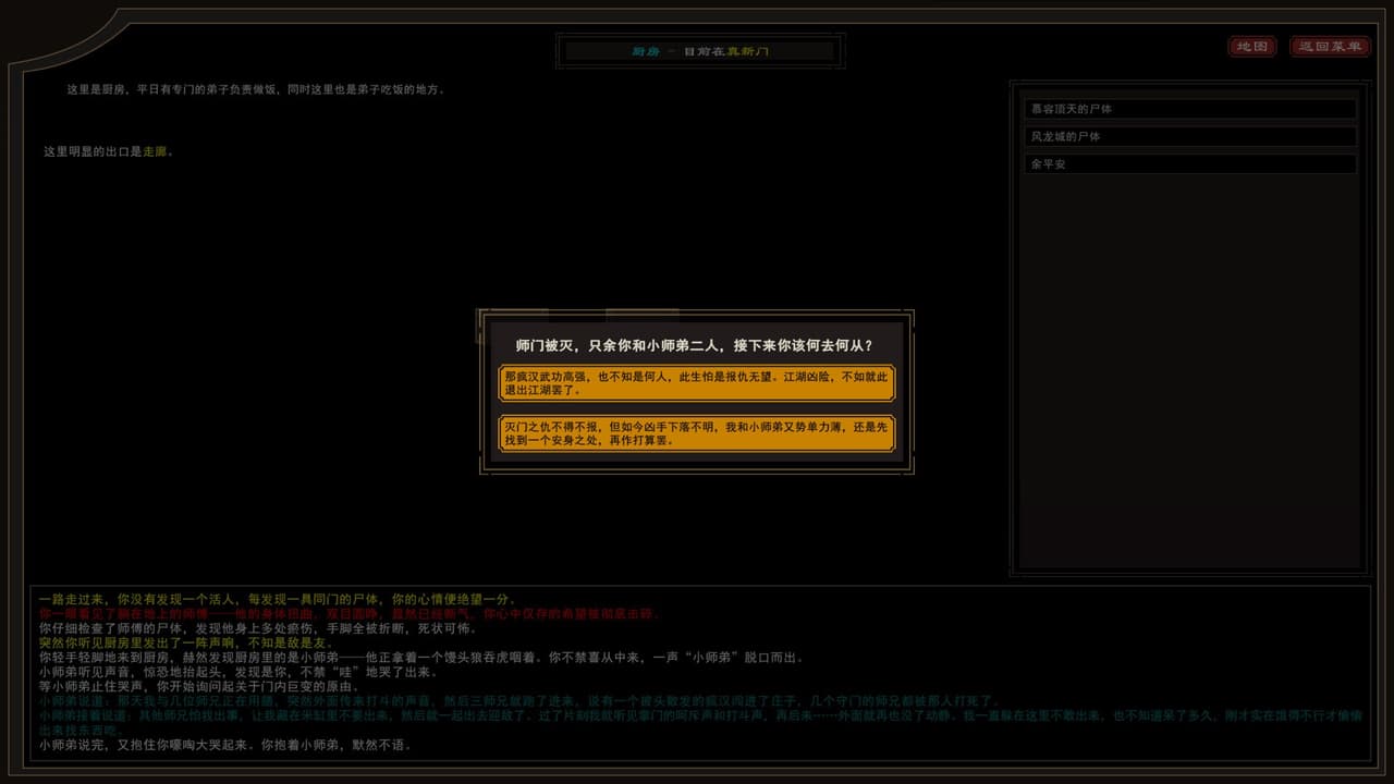 我来自江湖 screenshot 6