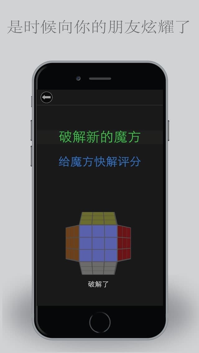 魔方快解 screenshot 4
