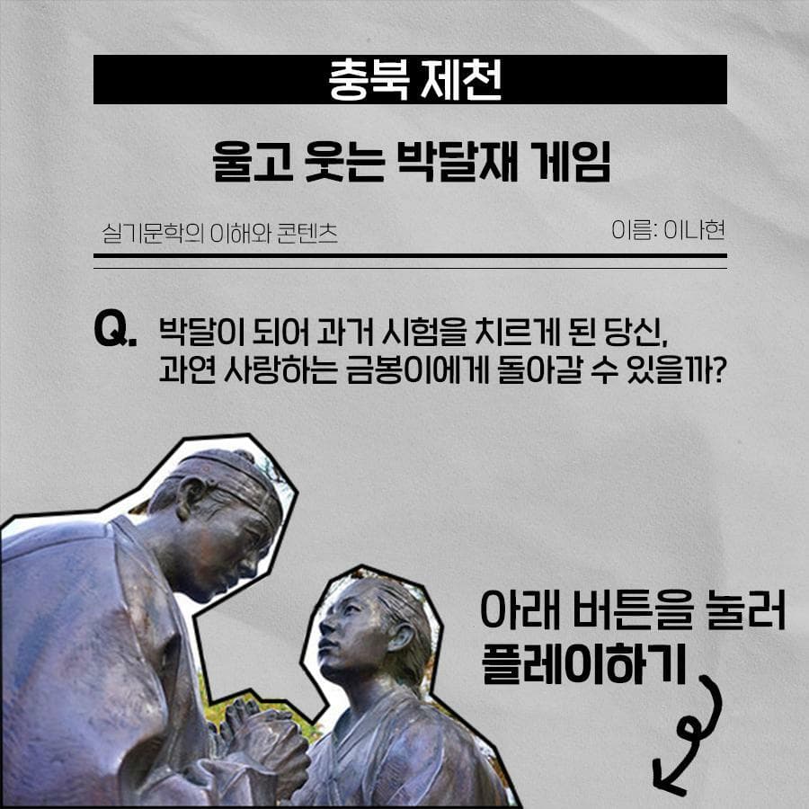 울고 웃는 박달재