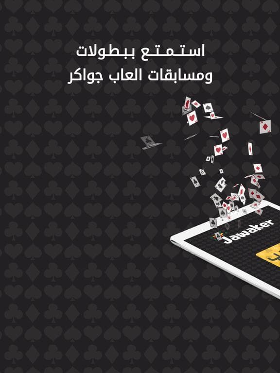 Tarneeb | طرنيب screenshot 2