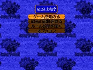 Bakushō Jinsei 64: Mezase! Resort Ō screenshot 3