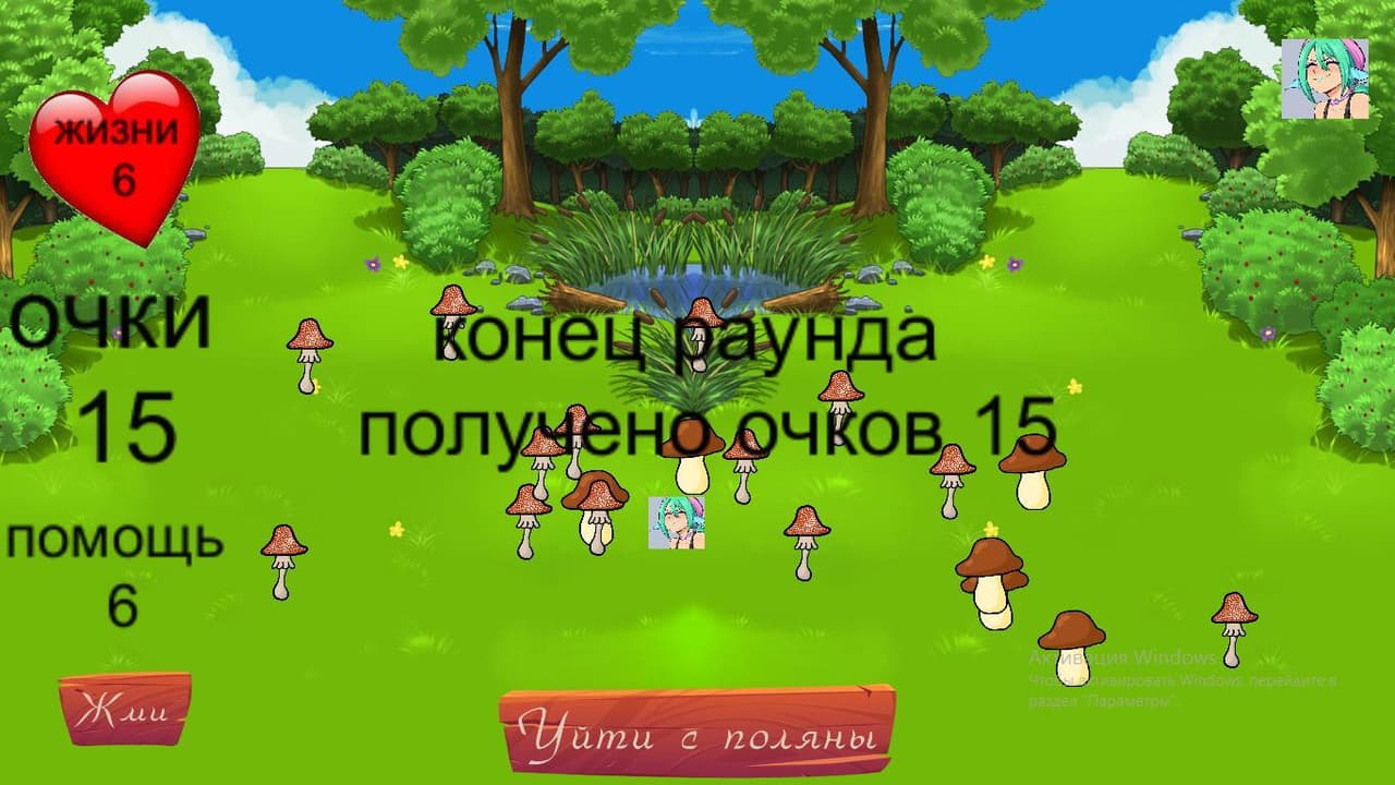 грибник (дипломная курса) screenshot 4