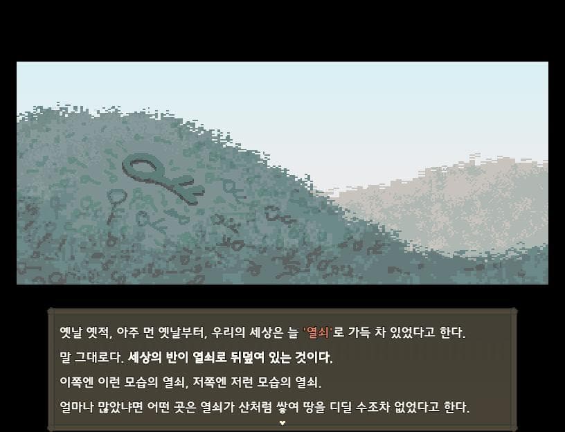 천국을 여는 열쇠 screenshot 2