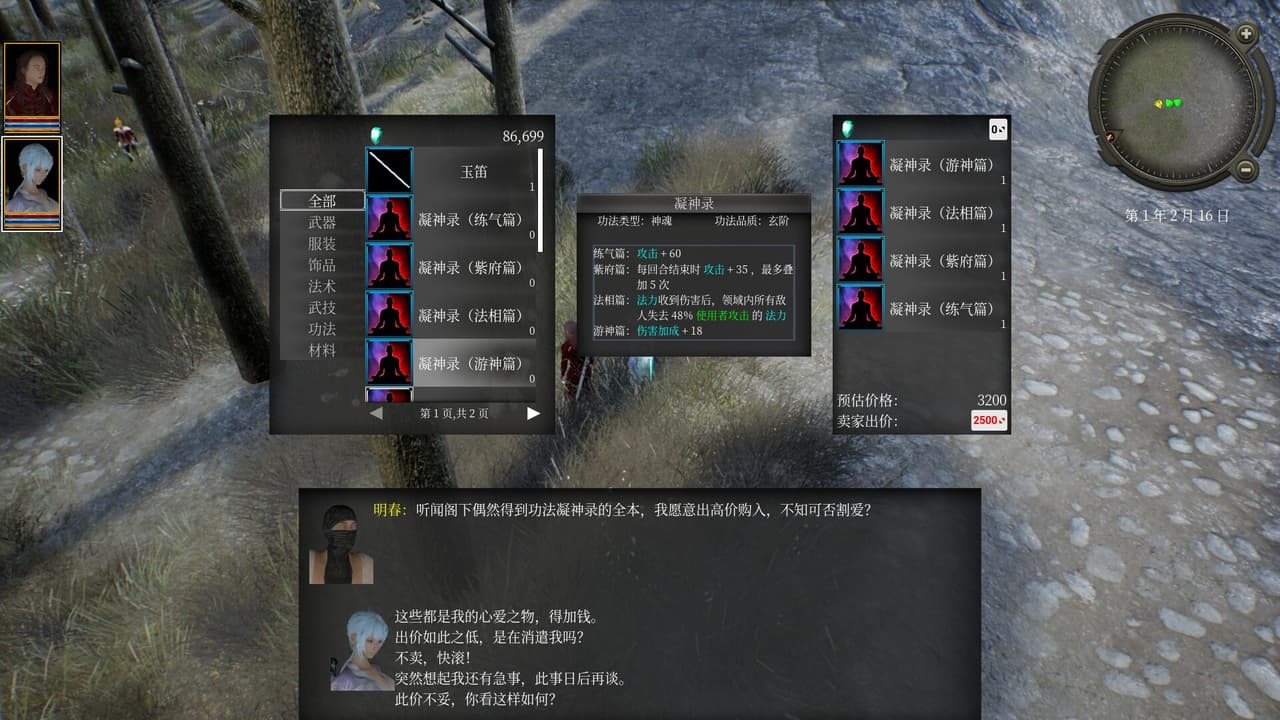 三千世界 screenshot 3