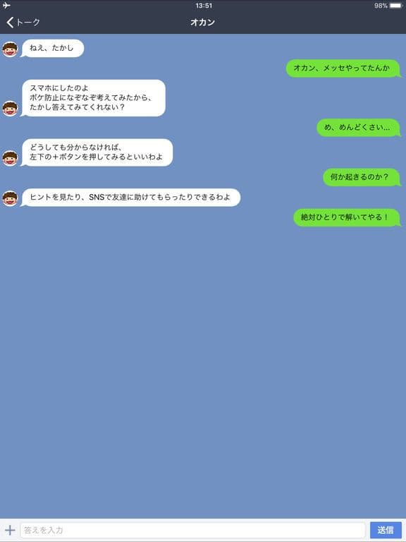 おかんからのメッセ - ほのぼの謎解きゲーム screenshot 2