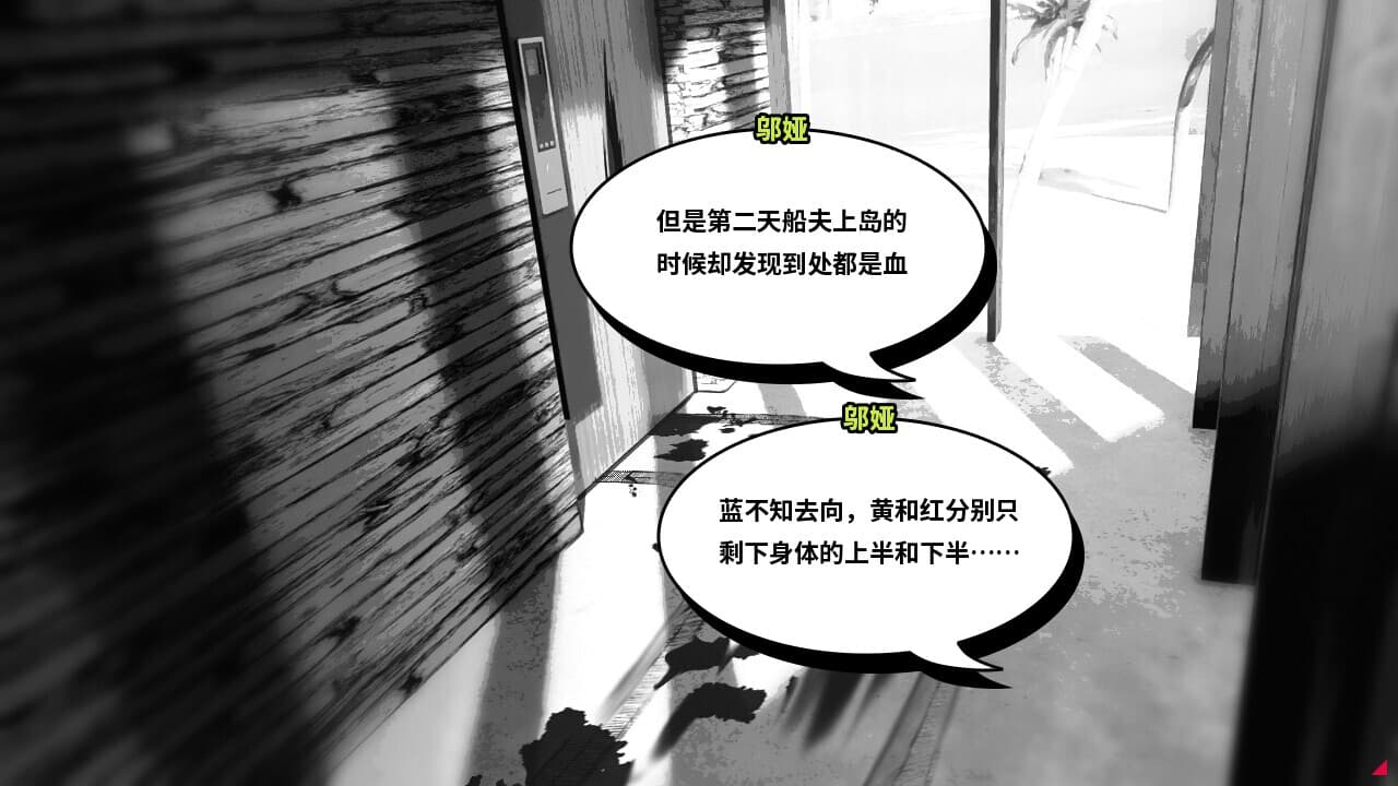 孤岛海妖 The Sea-demon screenshot 4