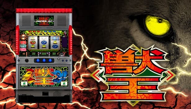 獣王/BEAST KING screenshot 2