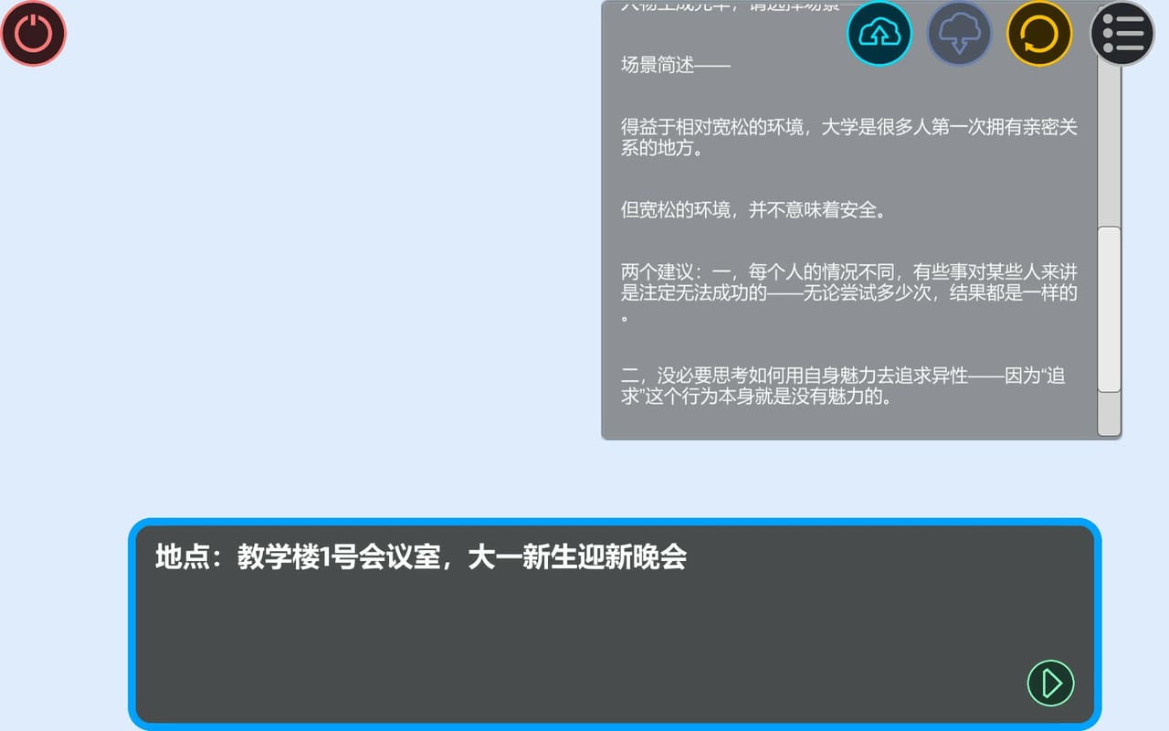 约会模拟器：原型 screenshot 5