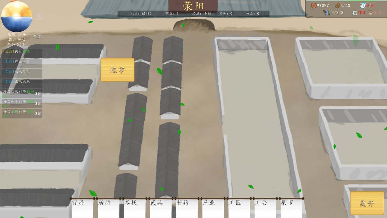 九州：商旅（Nine Provinces: Caravan） screenshot 3
