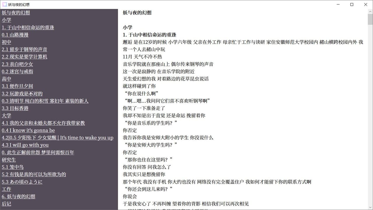 妖与夜的幻想 screenshot 2