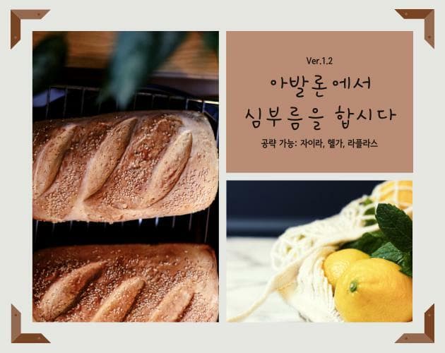아발론에서 심부름을 합시다 ver.1.2