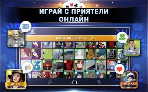 Belot.BG: Играй Белот