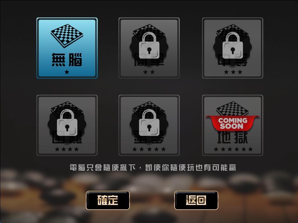 享受黑白棋 screenshot 3