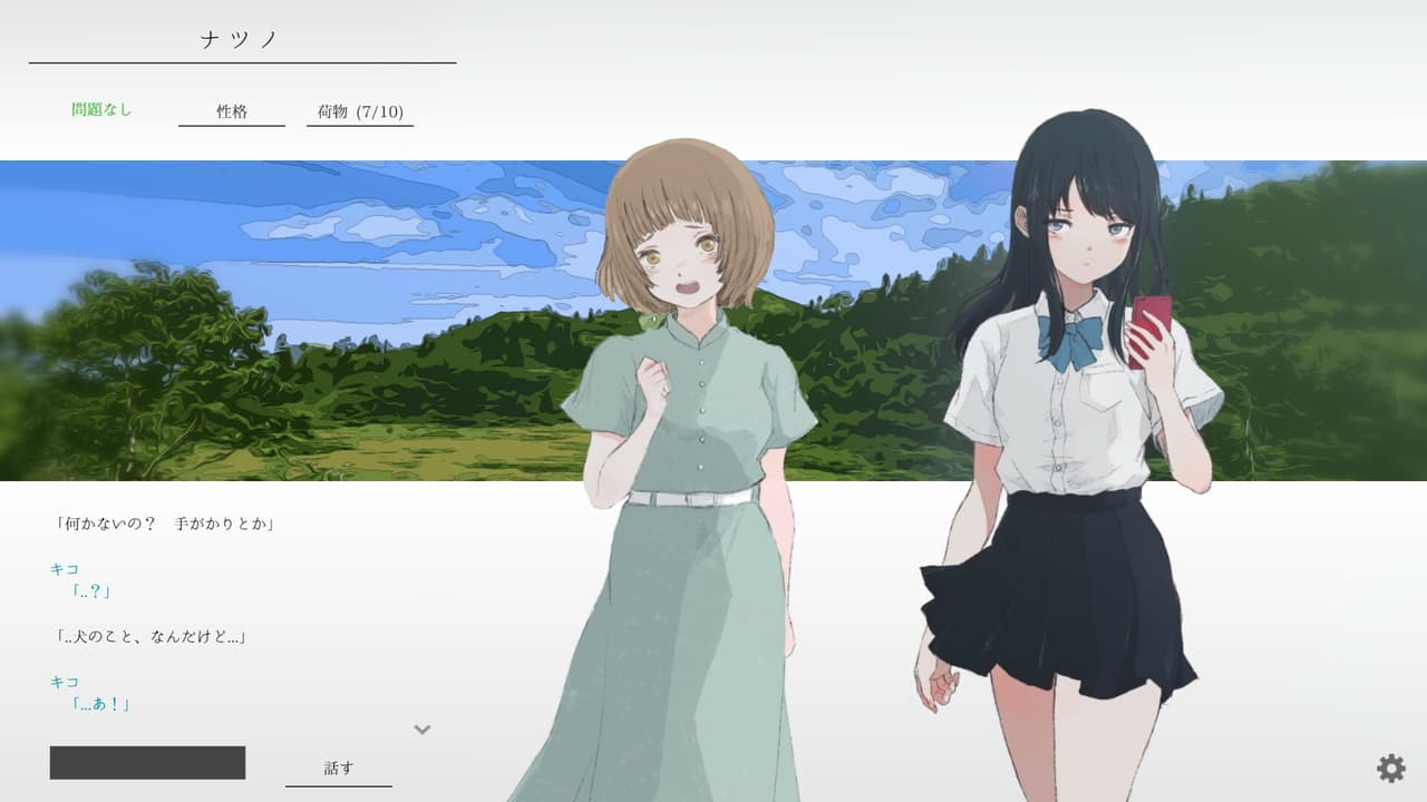 natsuno-kanata - beyond the summer screenshot 4