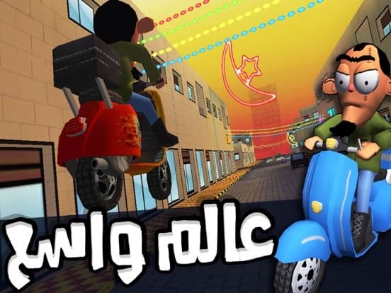 لعبة ملك التوصيل - عوض أبو شفة screenshot 4