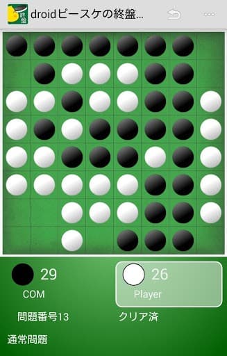 pi-suke endgames screenshot 2