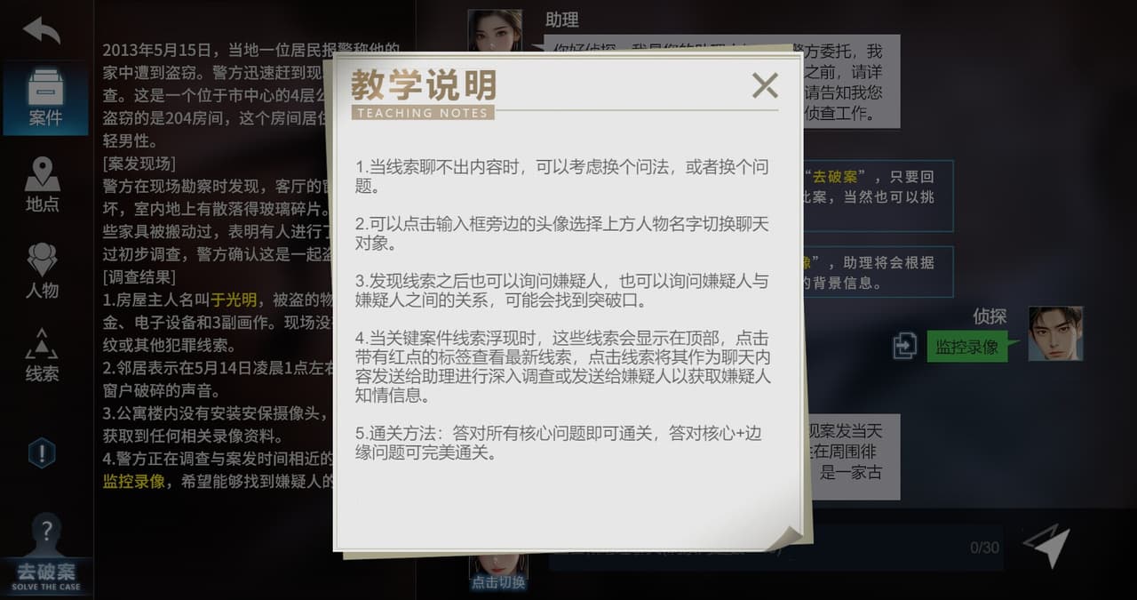 AI探案集 screenshot 4