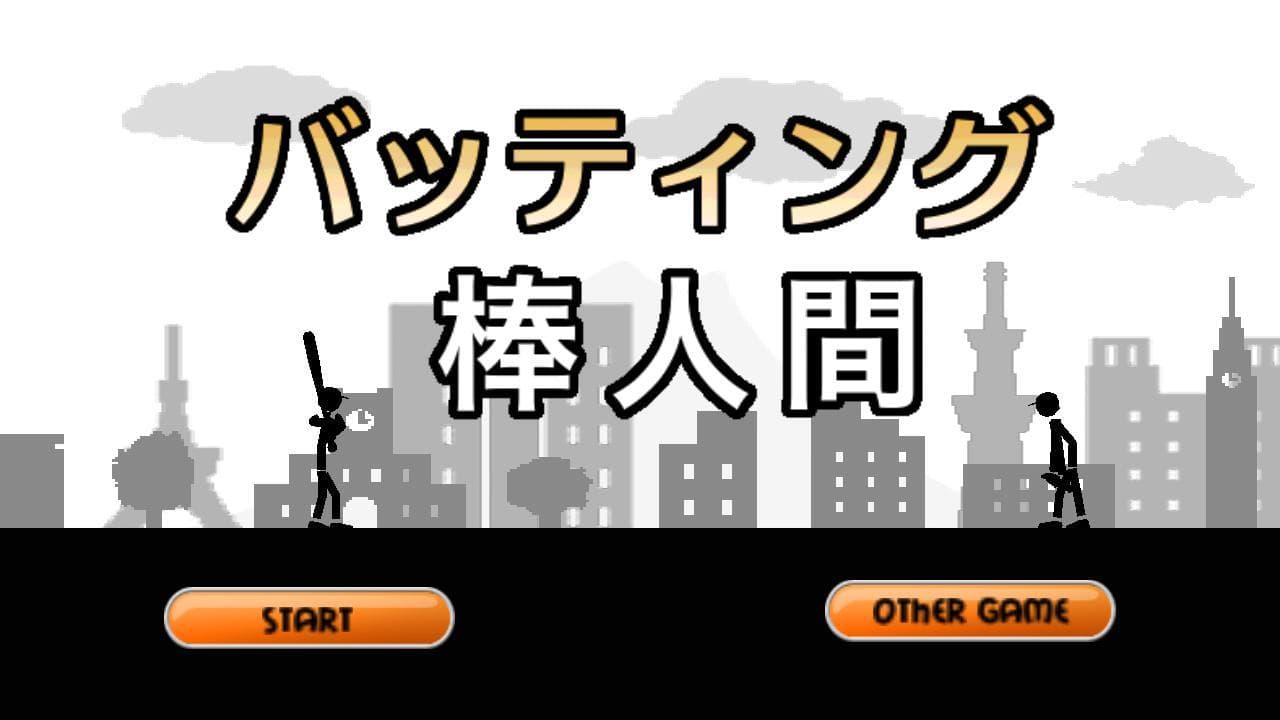 Batting stick [Baseball game] screenshot 2
