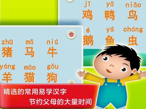 ABC Study Chinese in China About Animal screenshot 3