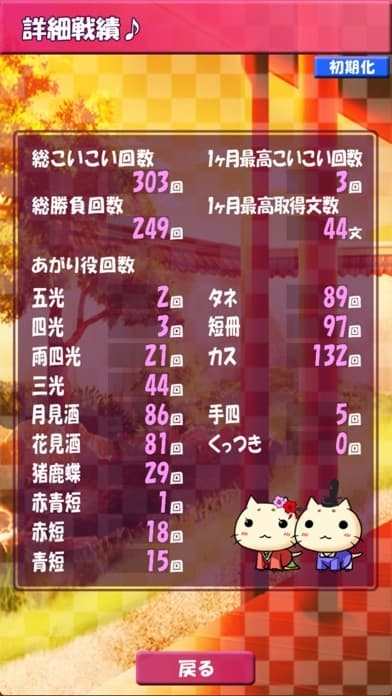 花札しよっ!