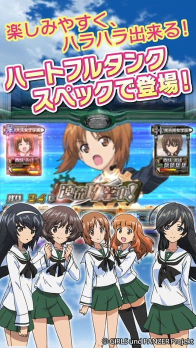 パチスロ ガールズ&パンツァー screenshot 2