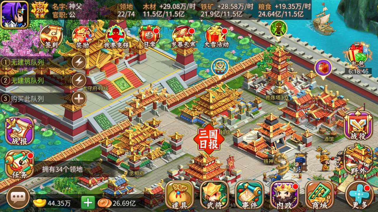 三国大领主