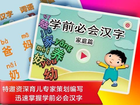 Study Chinese in China About Family screenshot 2