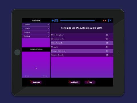 Τι είπαν screenshot 3