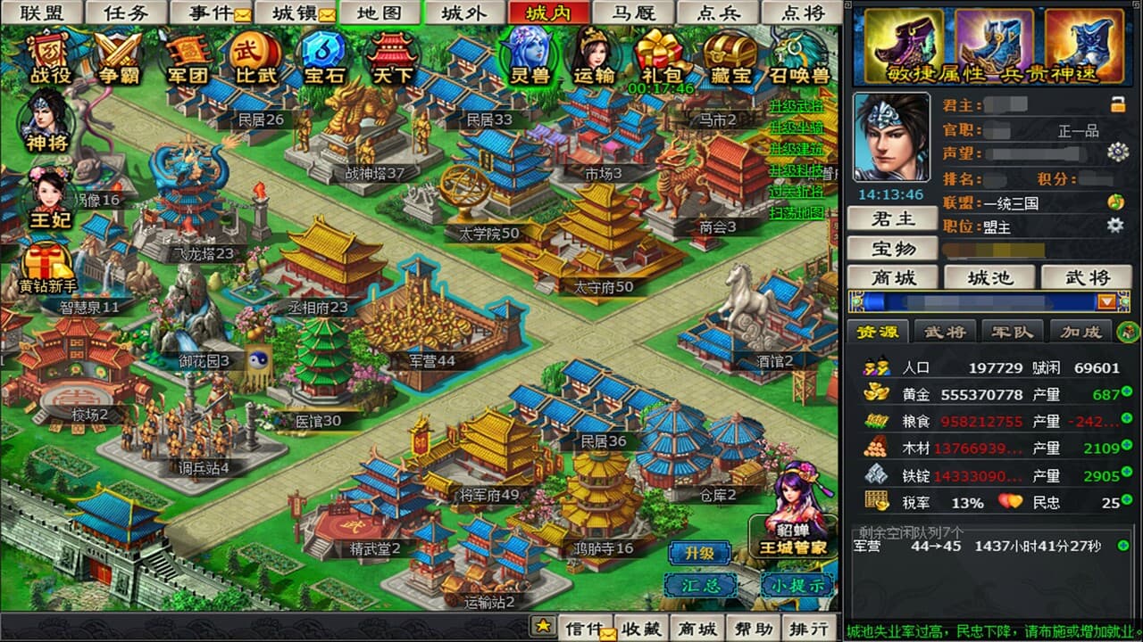 幻想三国 screenshot 2