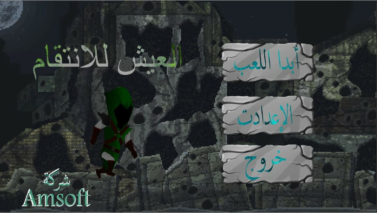 لعبة العيش للانتقام screenshot 2