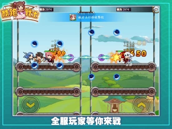 酷跑戰士 screenshot 3