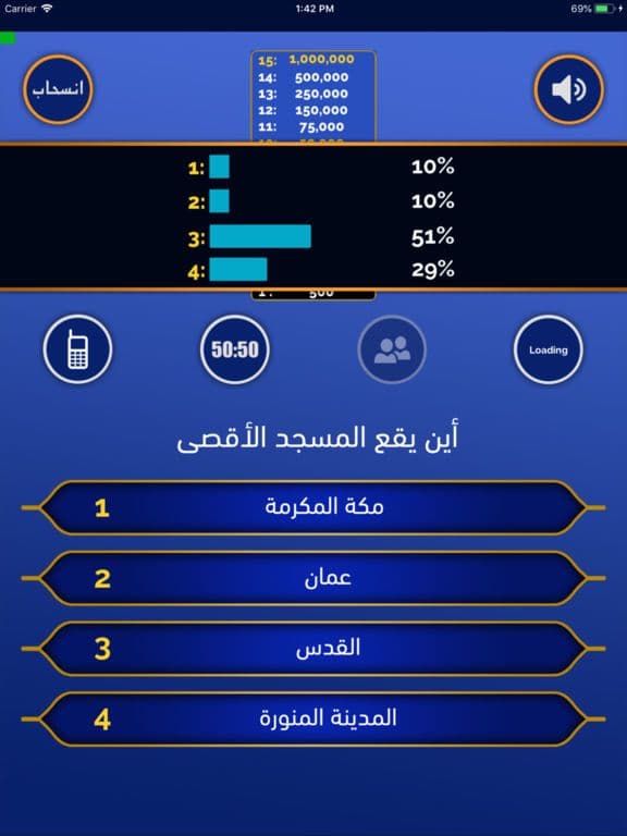المليونير - الى المليون screenshot 4