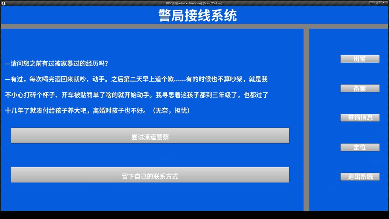 接线员的使命 screenshot 2