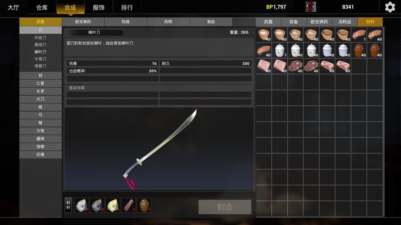 利刃 (Blade) screenshot 2