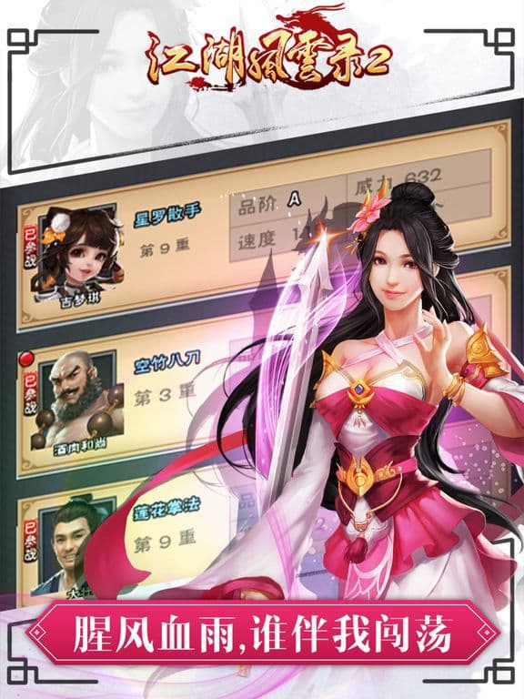 新江湖风云录 screenshot 3